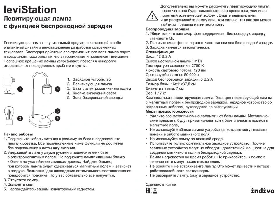 Левитирующая лампа с функцией беспроводной зарядки leviStation