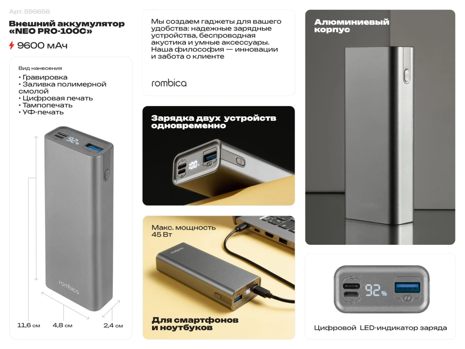 Внешний аккумулятор Rombica NEO PRO-100С
